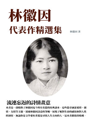 cover image of 林徽因代表作精選集
